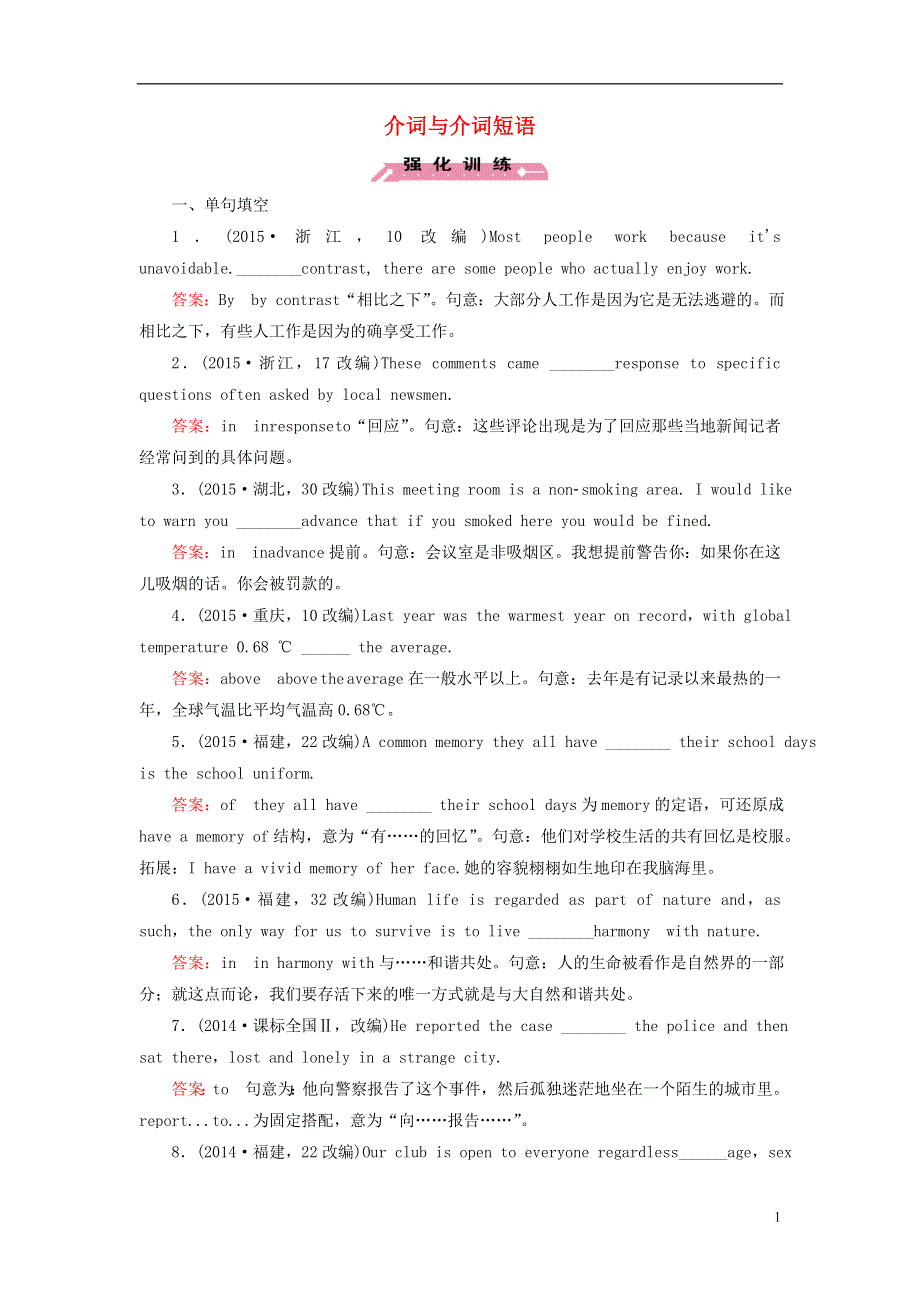 2016高考英语二轮复习第一部分微专题强化练一语法必备4介词与介词短语.doc_第1页