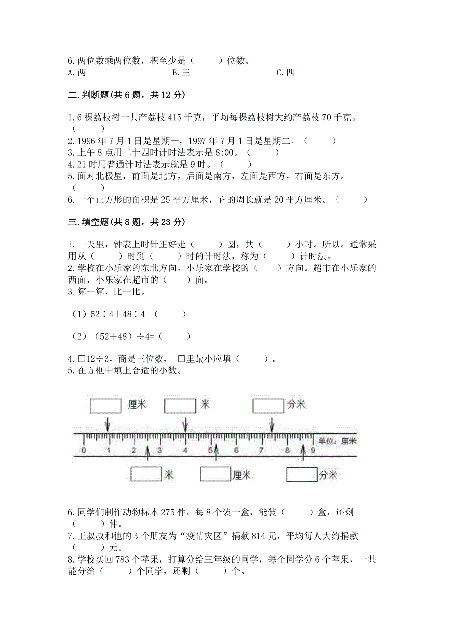 人教版数学三年级下学期期末综合素养练习题附答案【名师推荐】.docx_第2页