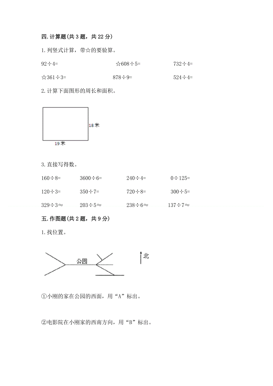 人教版数学三年级下学期期末综合素养练习题附答案【名师推荐】.docx_第3页