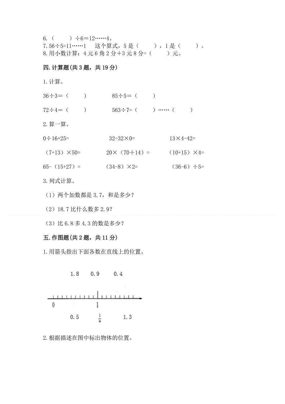 人教版数学三年级下学期期末综合素养练习题附答案【b卷】.docx_第2页