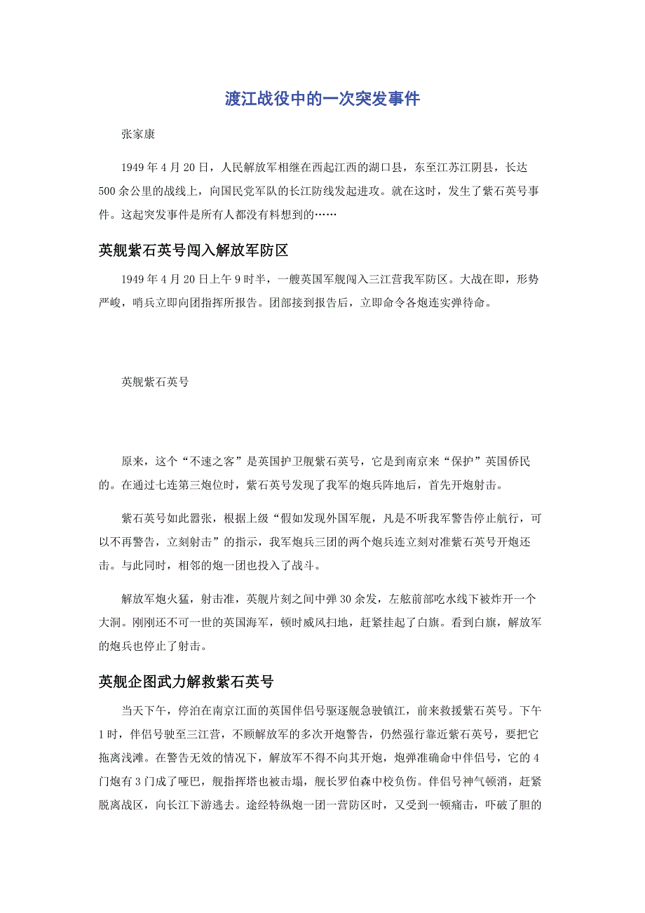 渡江战役中的一次突发事件.pdf_第1页