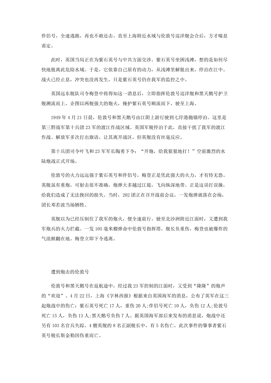 渡江战役中的一次突发事件.pdf_第2页