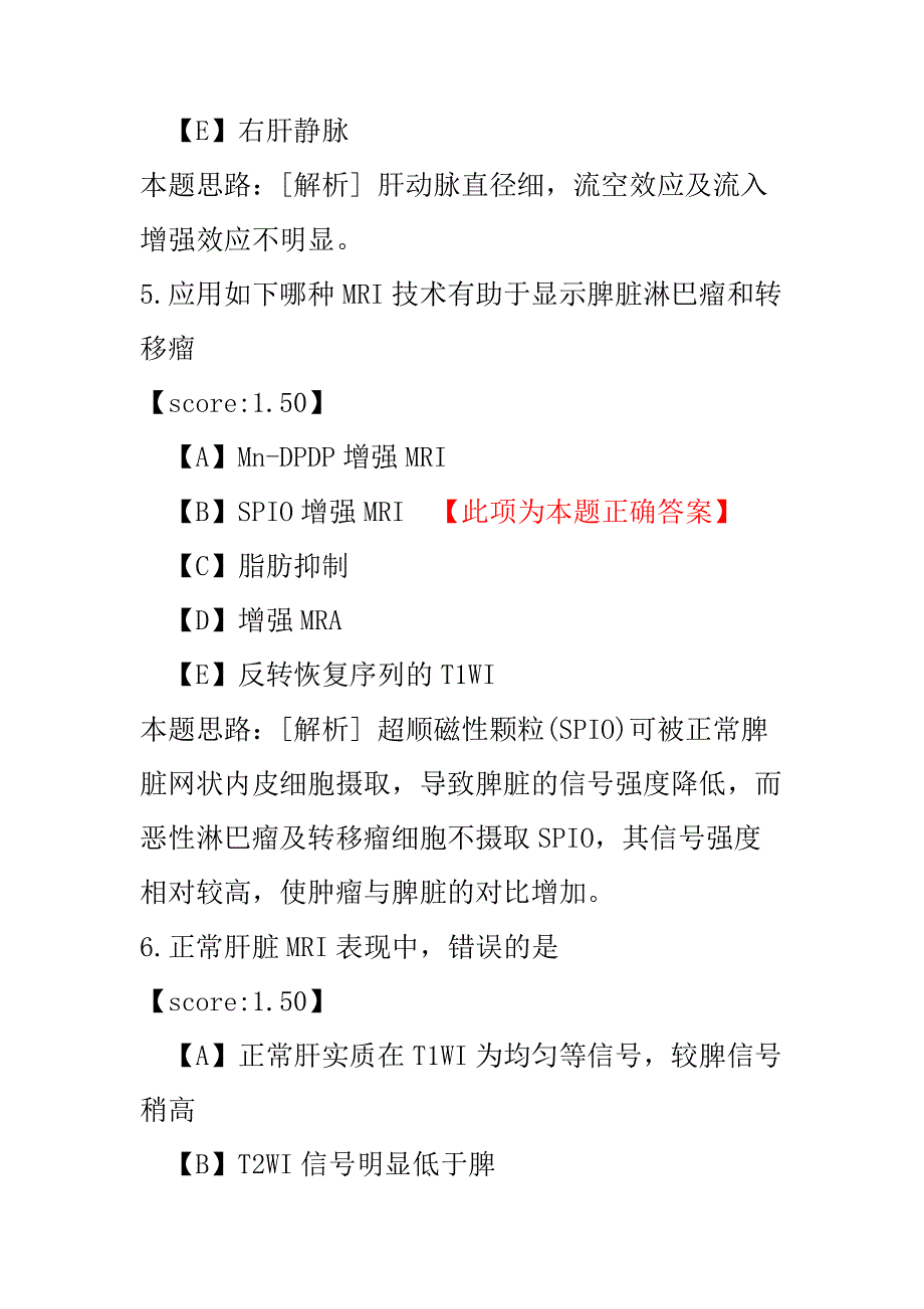 放射科主治医师-43.pdf_第3页