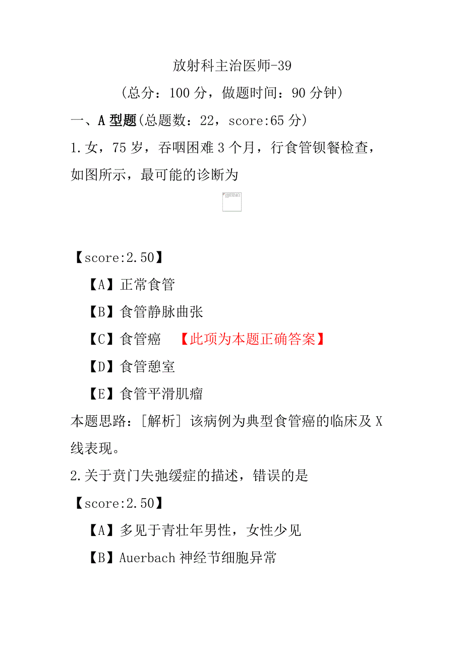 放射科主治医师-39.pdf_第1页