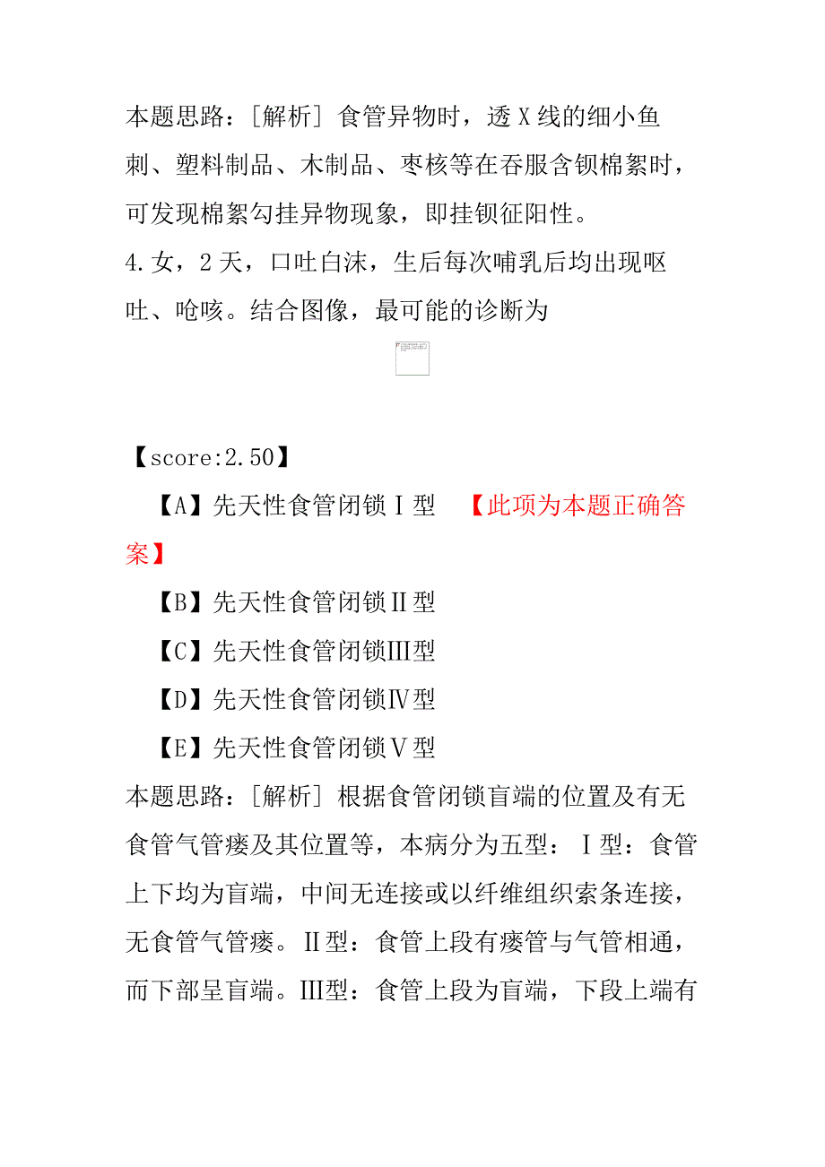 放射科主治医师-39.pdf_第3页