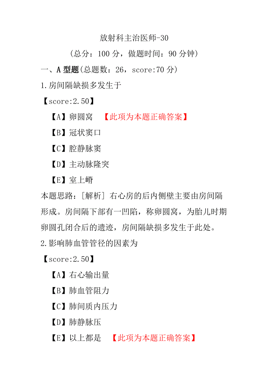 放射科主治医师-30.pdf_第1页