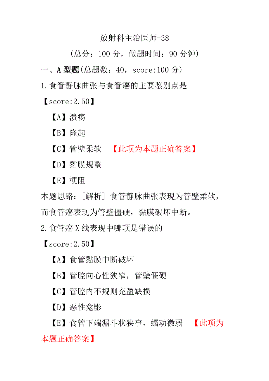 放射科主治医师-38.pdf_第1页