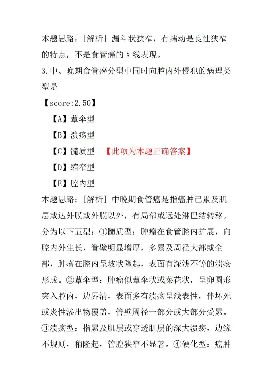 放射科主治医师-38.pdf_第2页