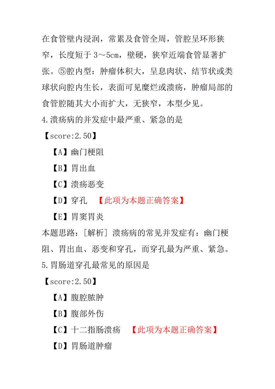 放射科主治医师-38.pdf_第3页