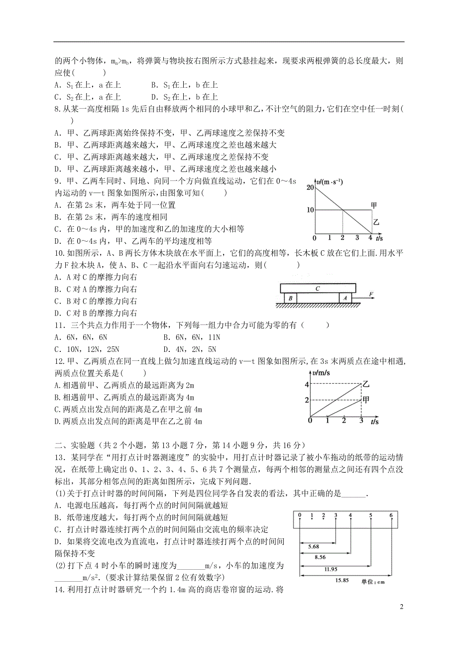 湖北省宜昌市第一中学2017_2018学年高一物理上学期期中试题2018062901140.doc_第2页