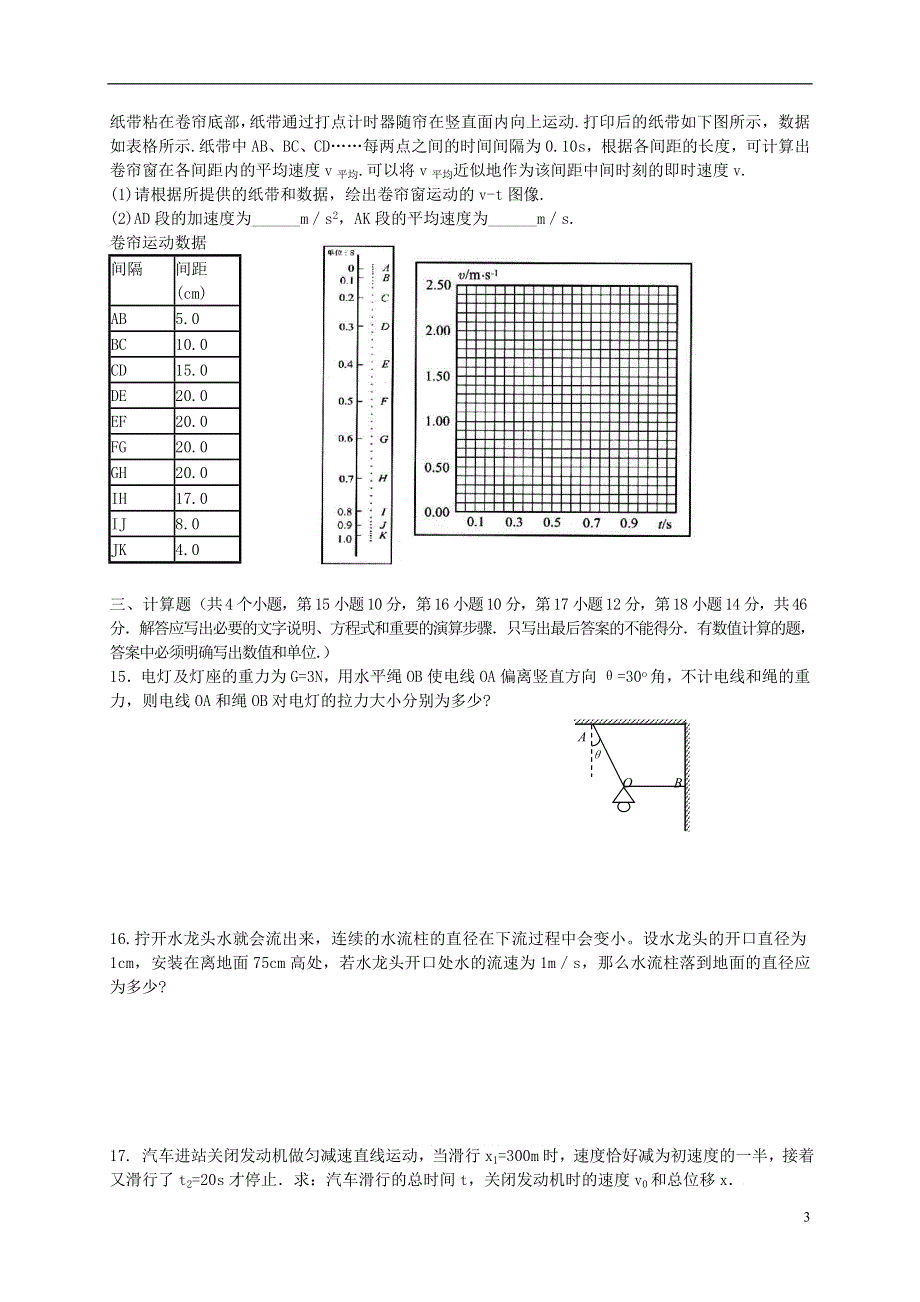 湖北省宜昌市第一中学2017_2018学年高一物理上学期期中试题2018062901140.doc_第3页