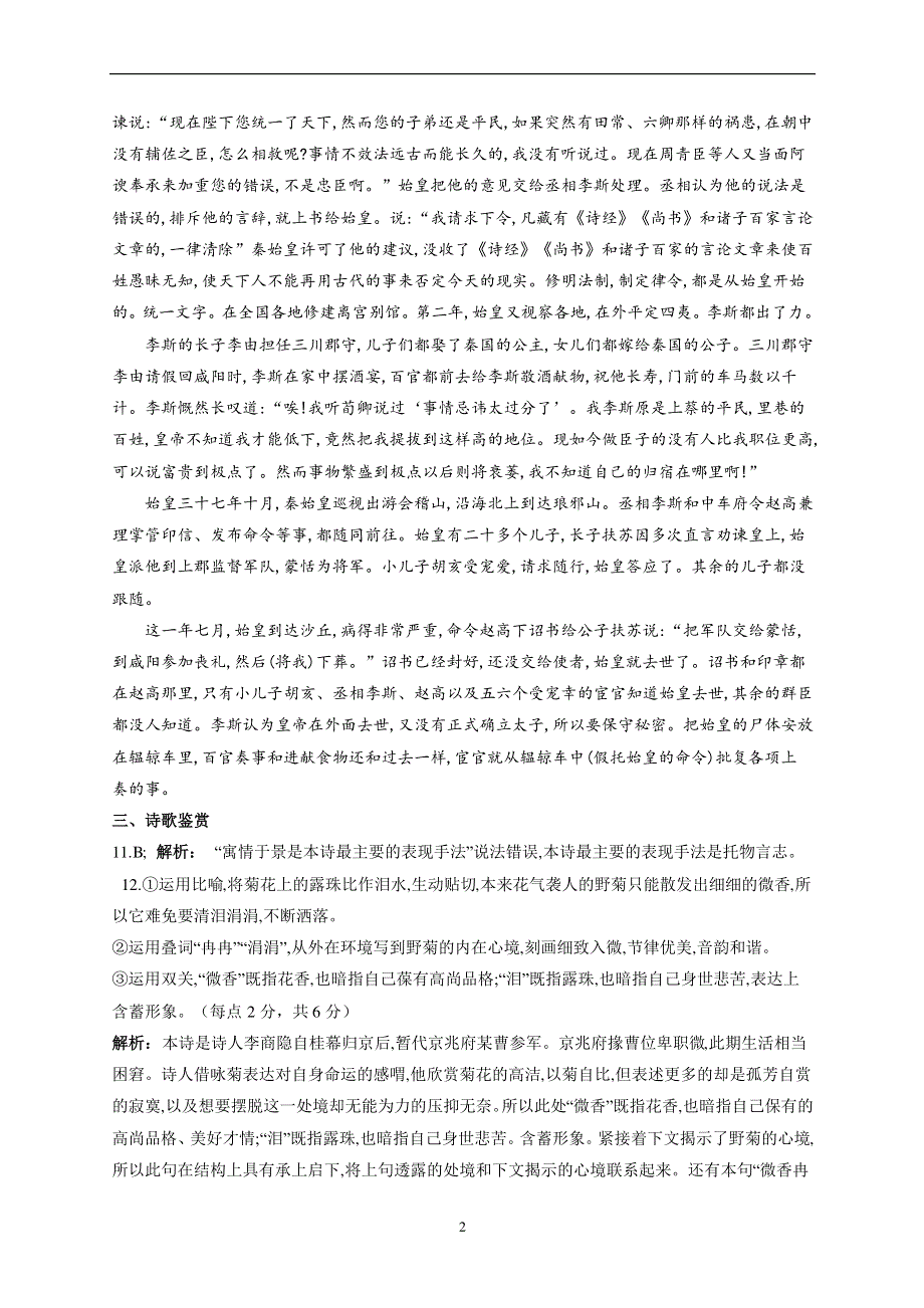 山东省济南市历城第二中学2019-2020学年高一语文下学期学情检测试题（PDF）参考答案.pdf_第2页