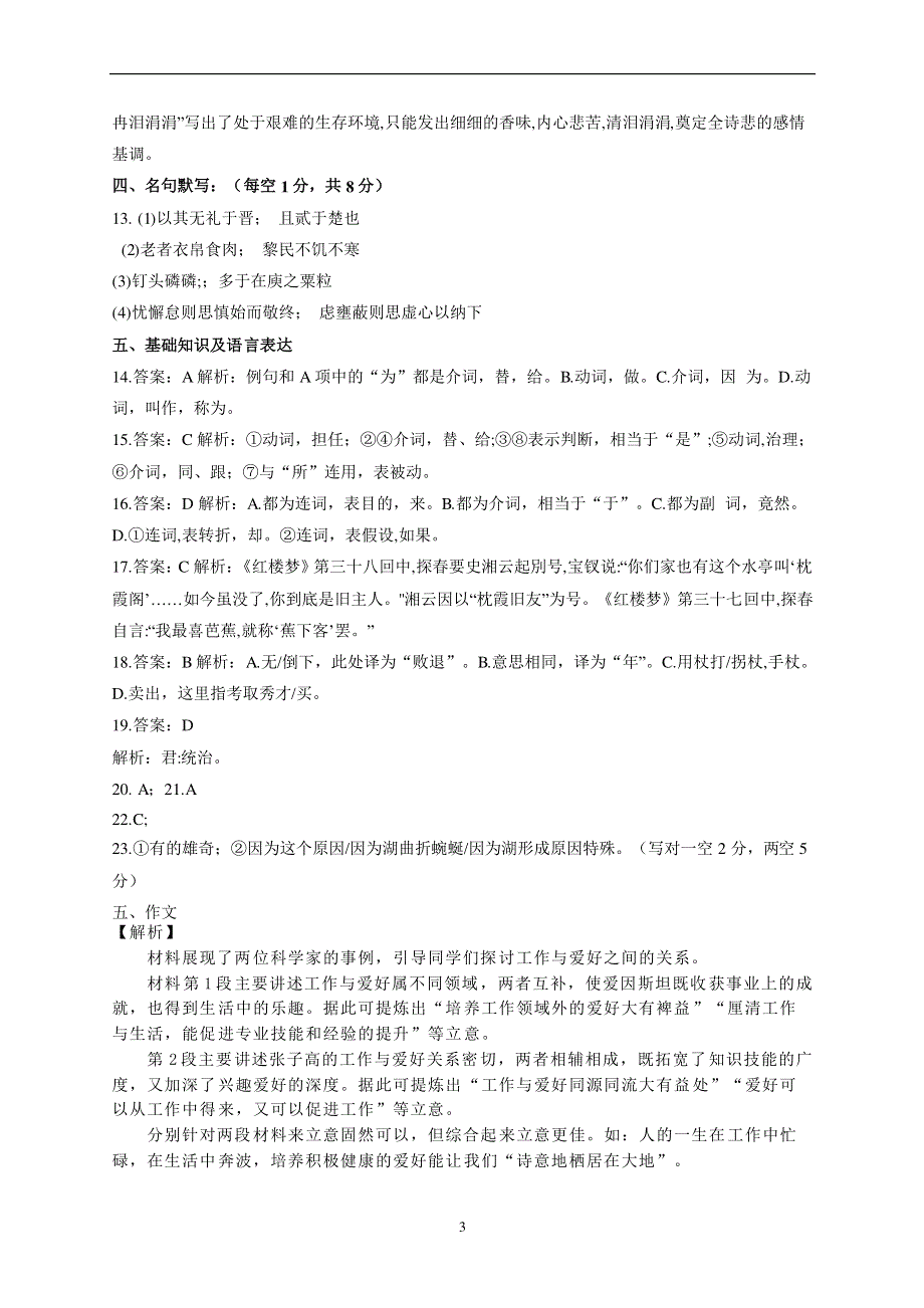 山东省济南市历城第二中学2019-2020学年高一语文下学期学情检测试题（PDF）参考答案.pdf_第3页