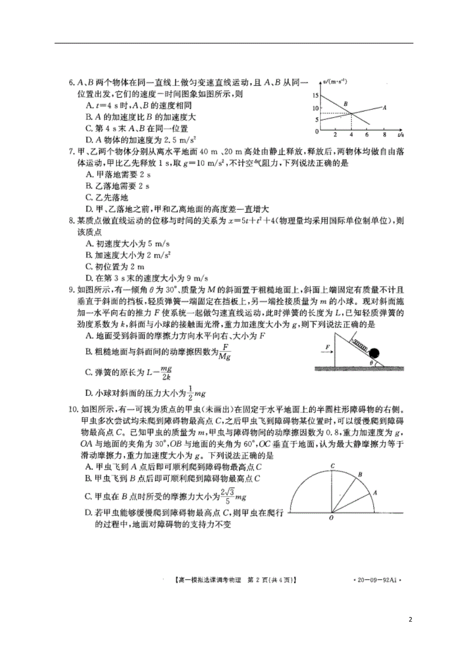 山东省济南市历城第二中学2019-2020学年高一物理上学期模拟选课调考（期中）试题（扫描版）.doc_第2页