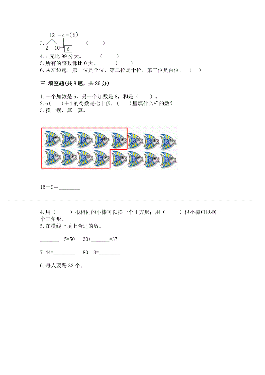 人教版数学一年级下学期期末综合素养练习题及参考答案（新）.docx_第2页