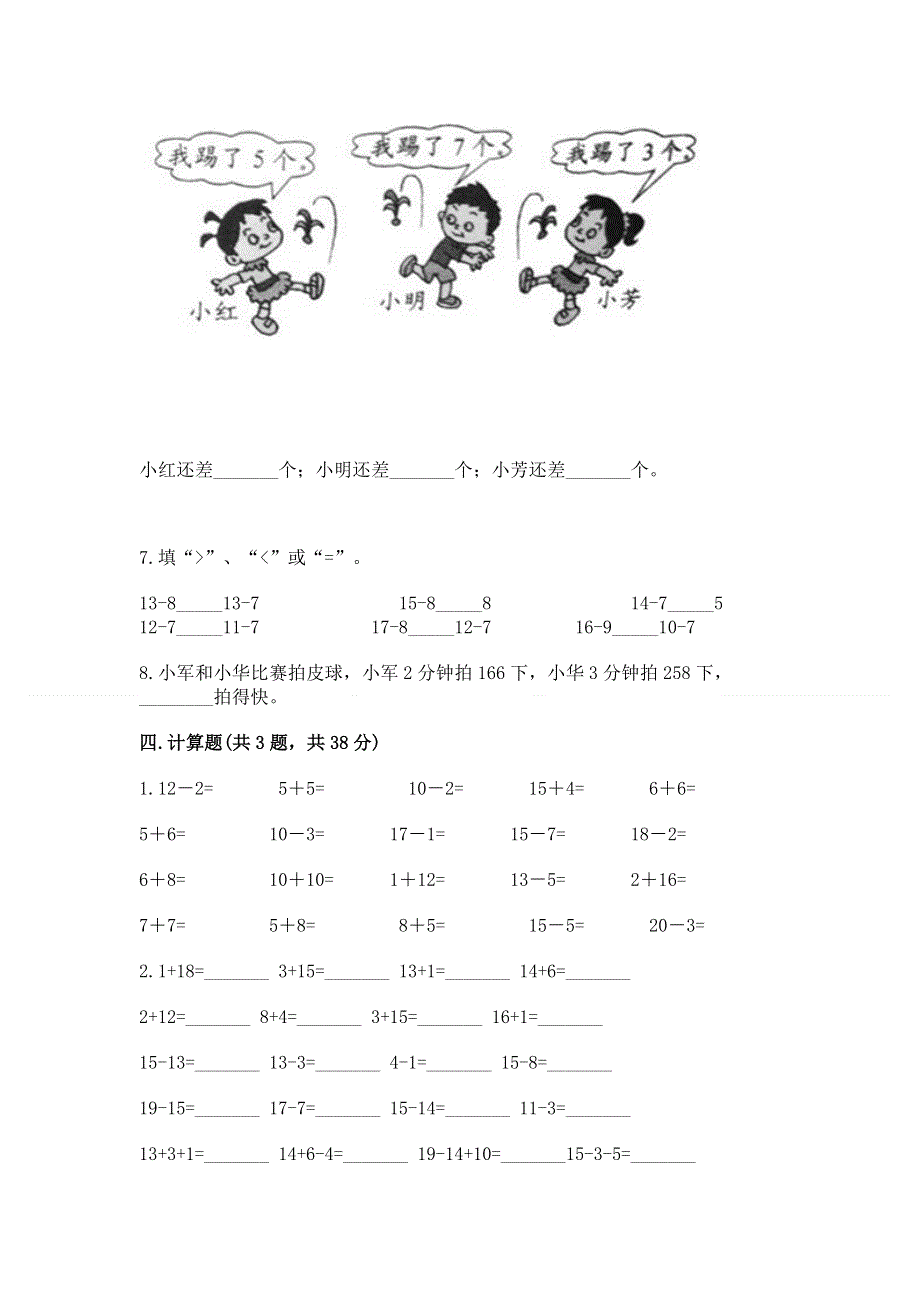 人教版数学一年级下学期期末综合素养练习题及参考答案（新）.docx_第3页