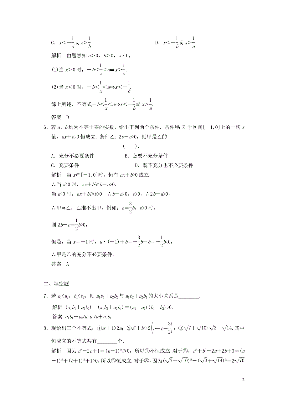 2016高考数学专题复习导练测第七章第1讲不等关系与不等式理新人教A版.doc_第2页