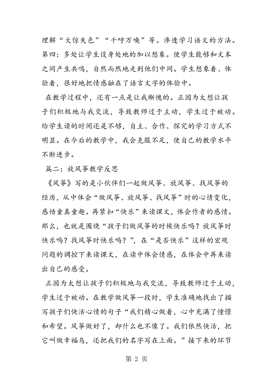 放风筝教学反思.doc_第2页