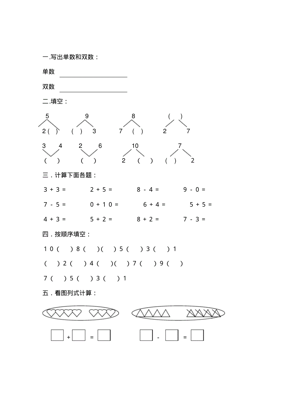 幼儿园大班数学练习题(版)学习资料.pdf_第1页