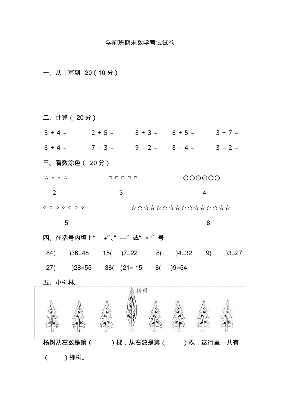 幼儿园大班数学练习题(版)学习资料.pdf_第2页