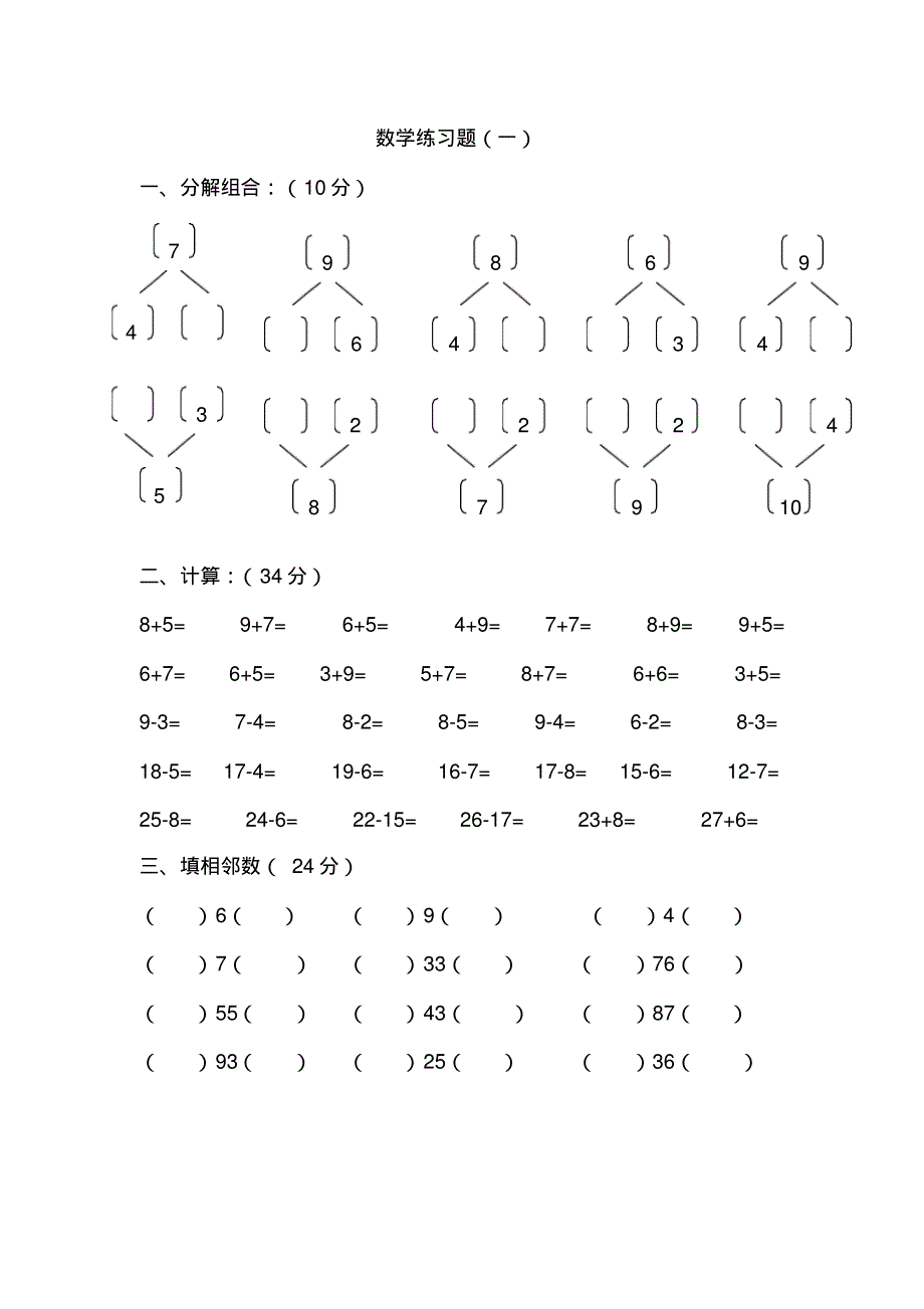 幼儿园大班数学练习题(版)学习资料.pdf_第3页