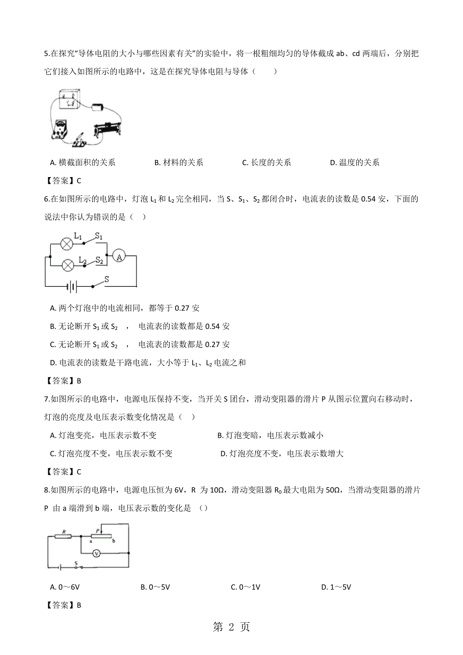 2018年中考物理复习专题训练：电阻.doc_第2页