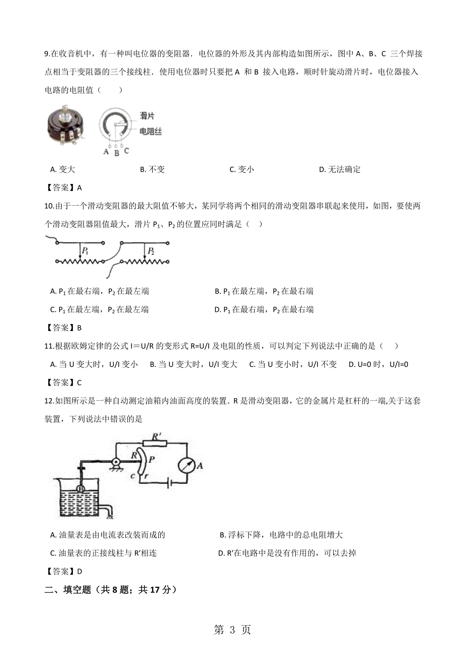 2018年中考物理复习专题训练：电阻.doc_第3页