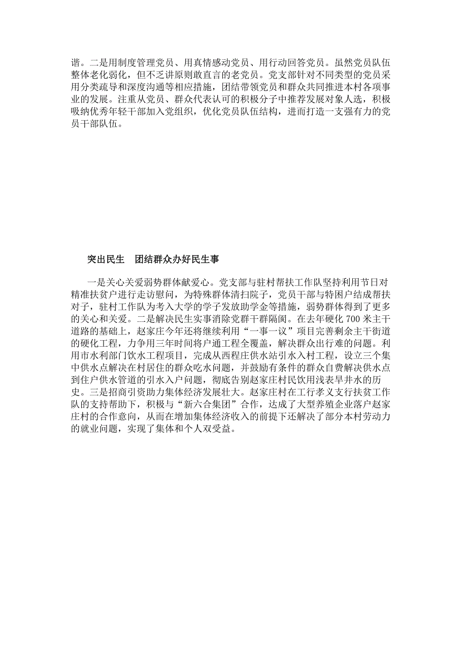 敢于动真碰硬才能蹚出新路子——孝义市下堡镇党委精准整顿软弱涣散党支部.pdf_第2页