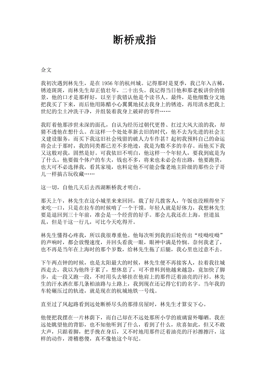 断桥戒指.pdf_第1页