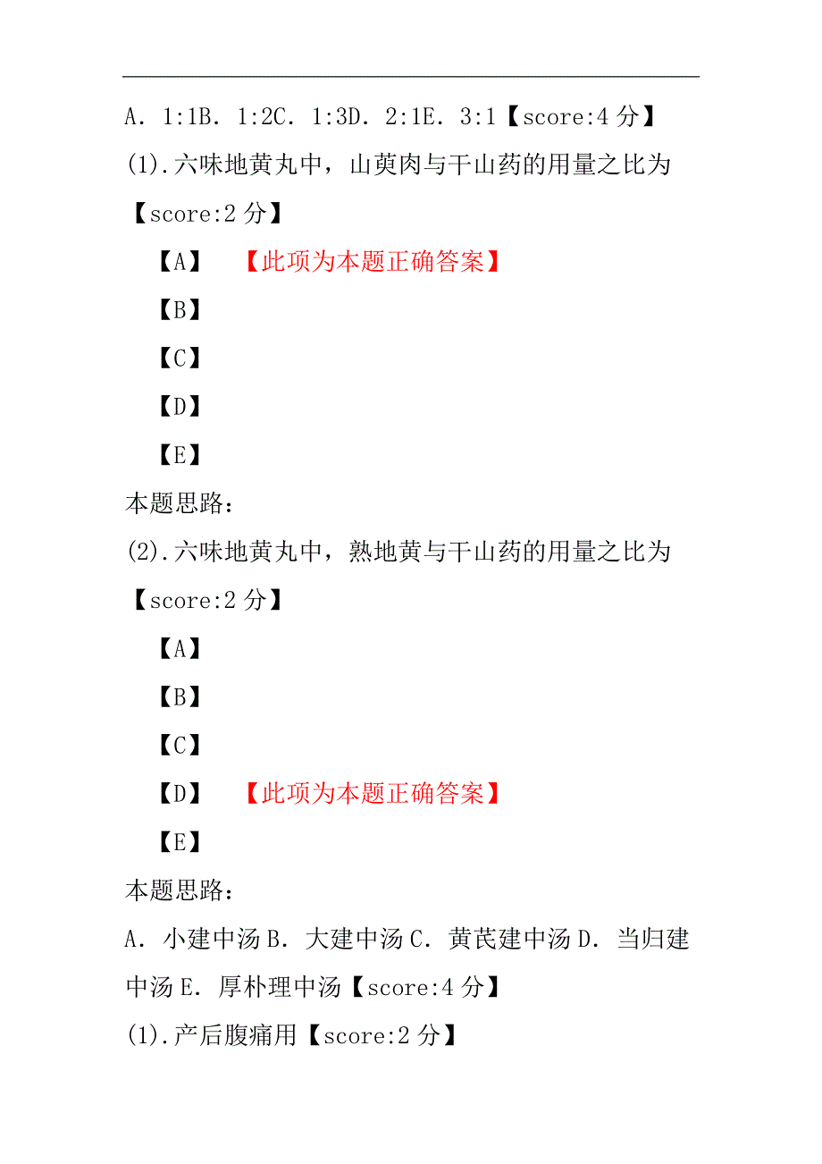 方剂学练习试卷20-4.pdf_第2页