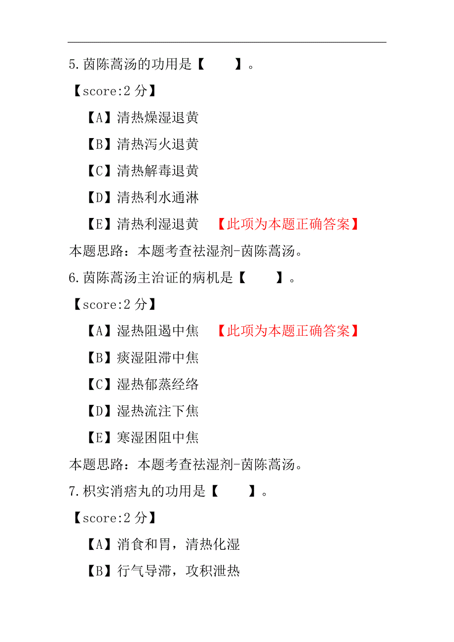 方剂学练习试卷31-4.pdf_第3页