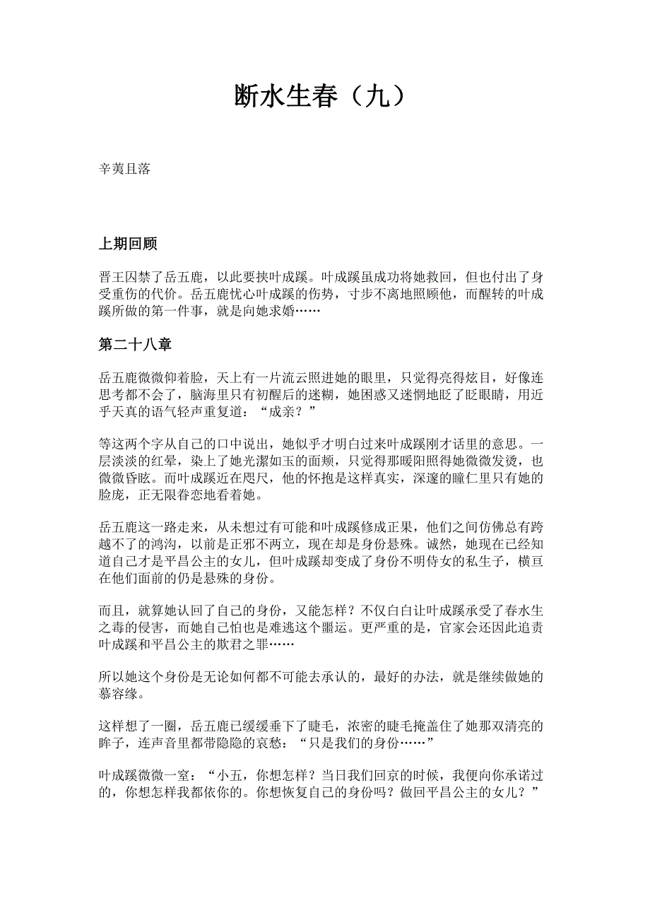 断水生春（九）.pdf_第1页