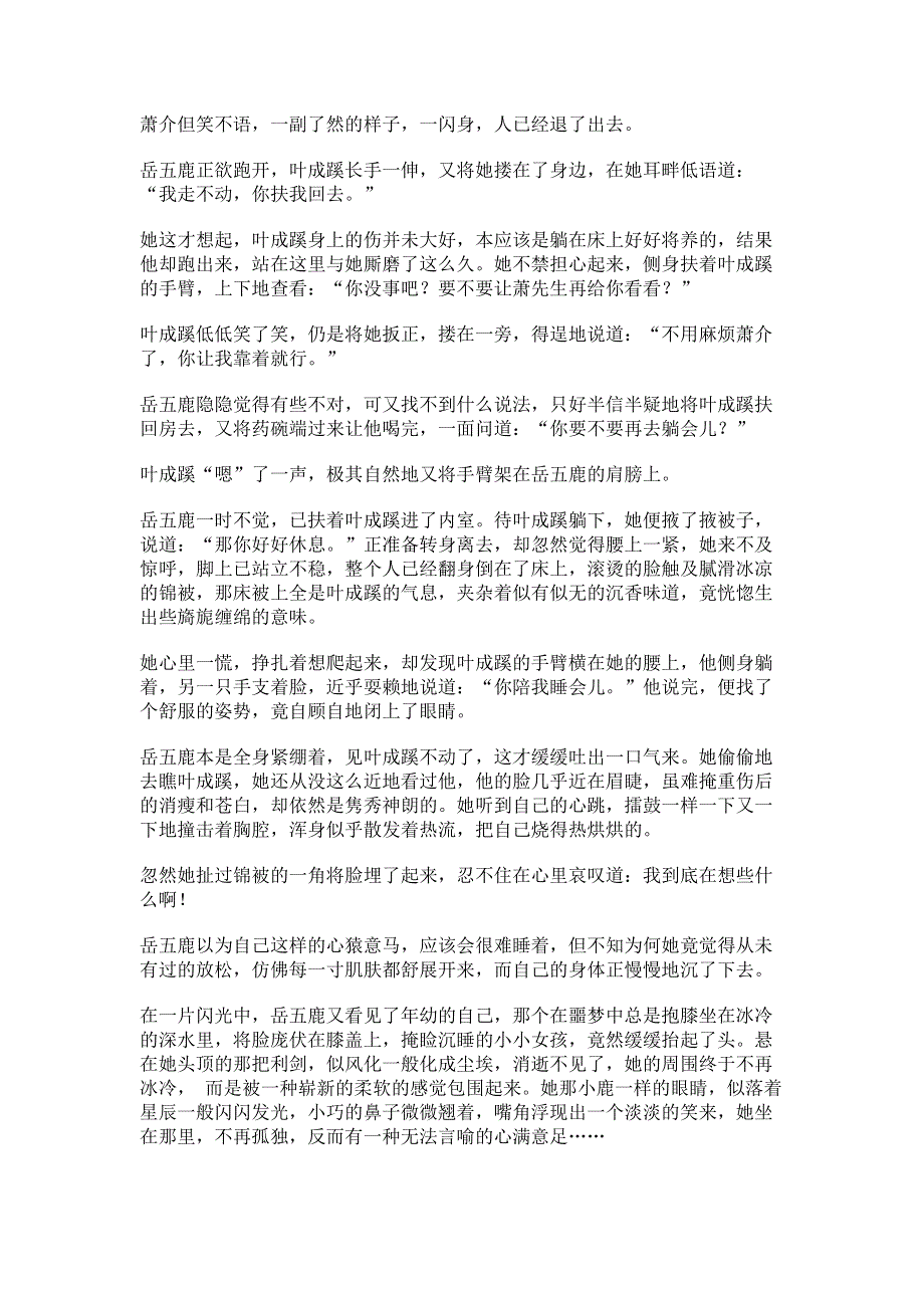 断水生春（九）.pdf_第3页