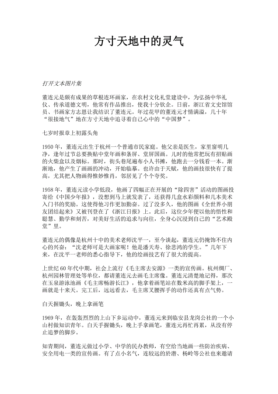 方寸天地中的灵气.pdf_第1页