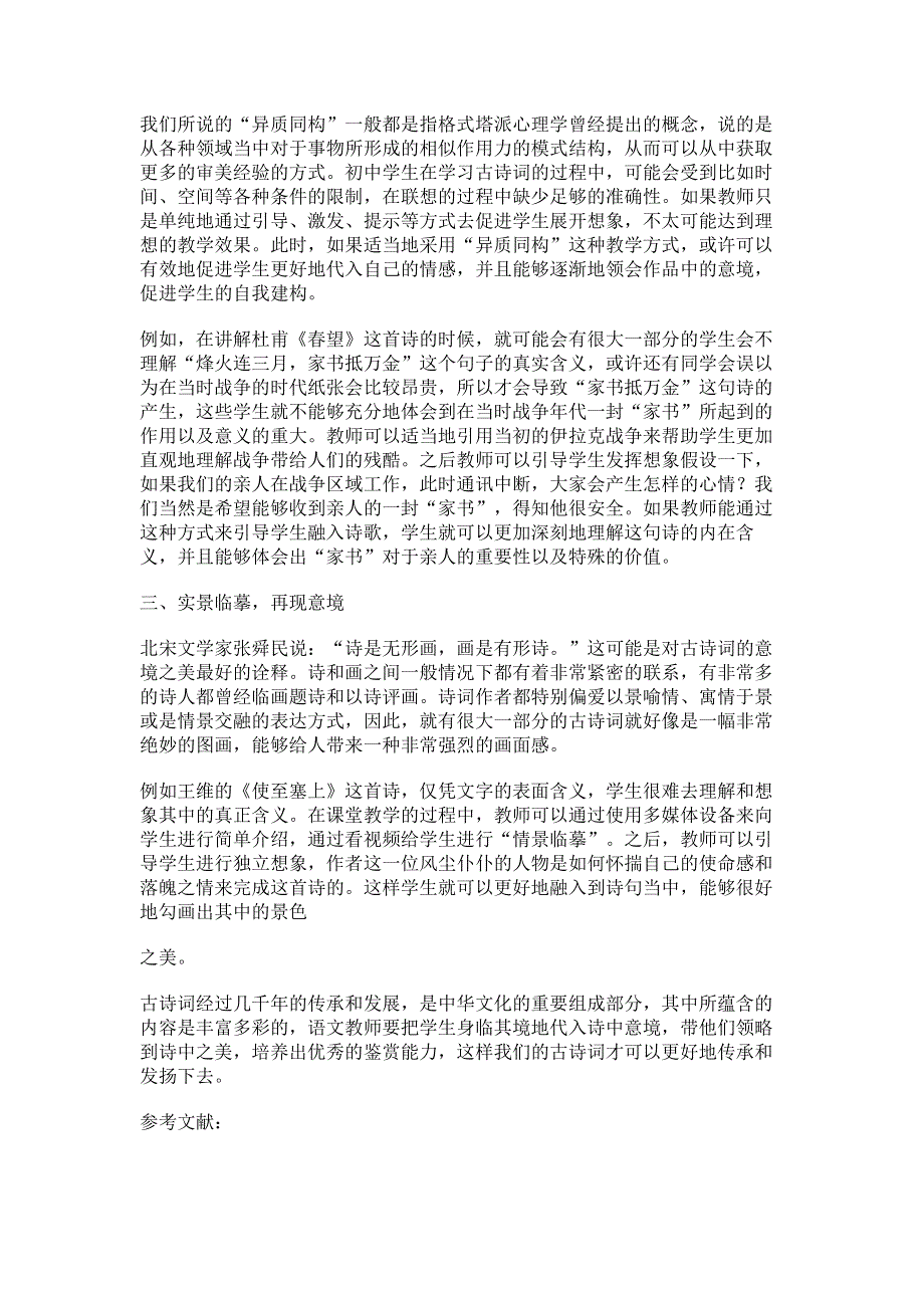 感悟意境解读古诗.pdf_第2页