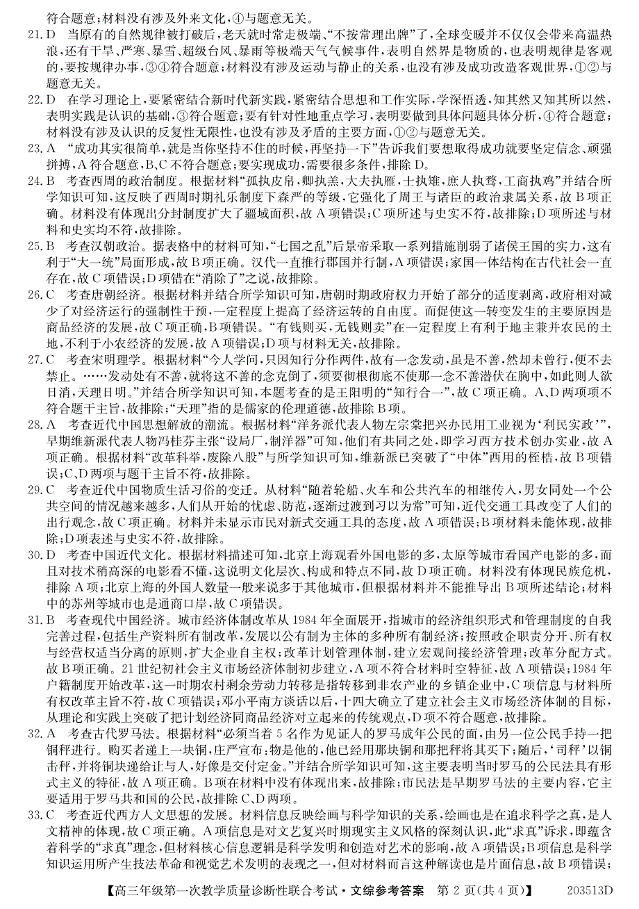 广西来宾市2020届高三文综上学期第一次教学质量诊断性联合考试试题（PDF）参考答案.pdf_第2页