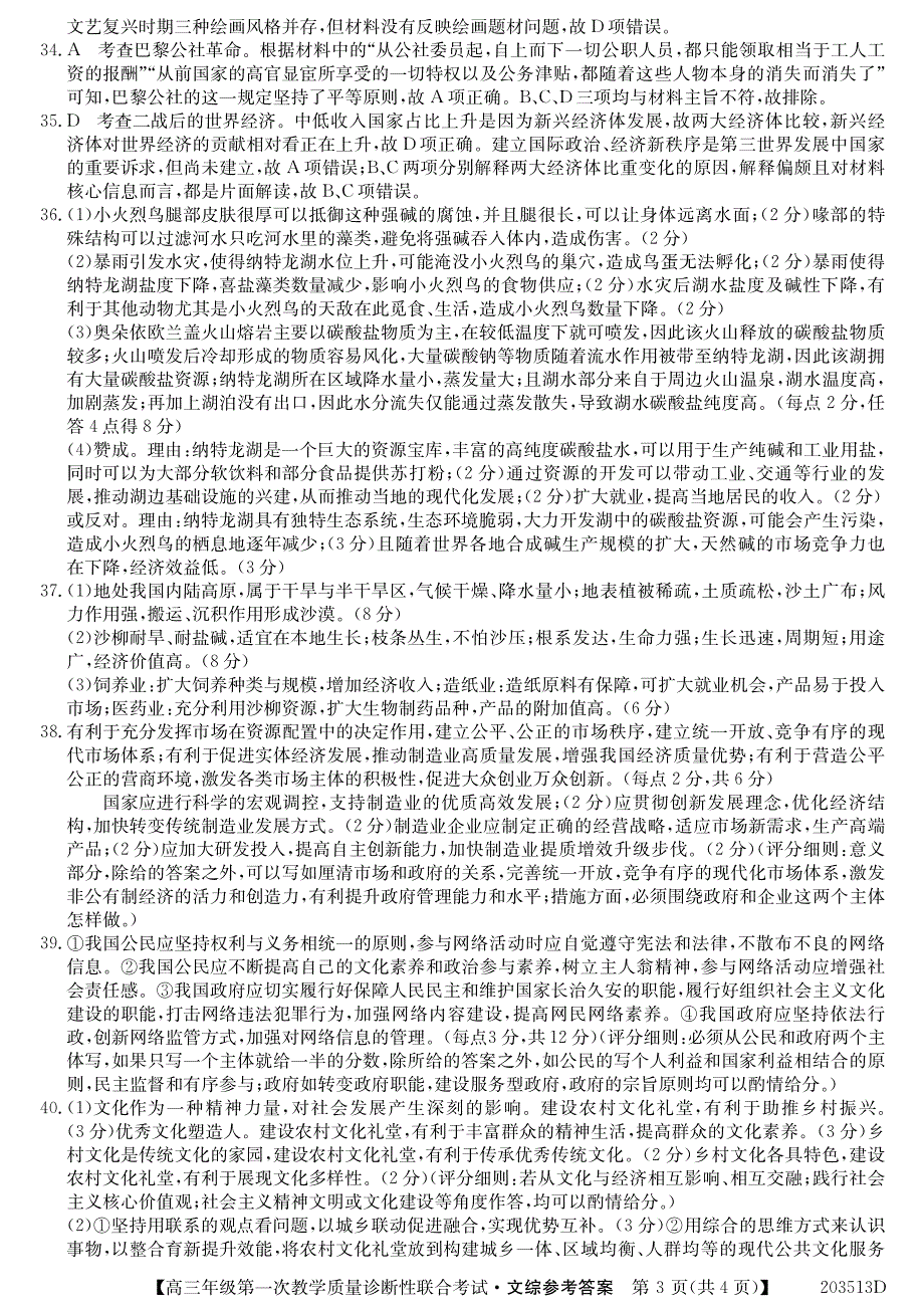 广西来宾市2020届高三文综上学期第一次教学质量诊断性联合考试试题（PDF）参考答案.pdf_第3页