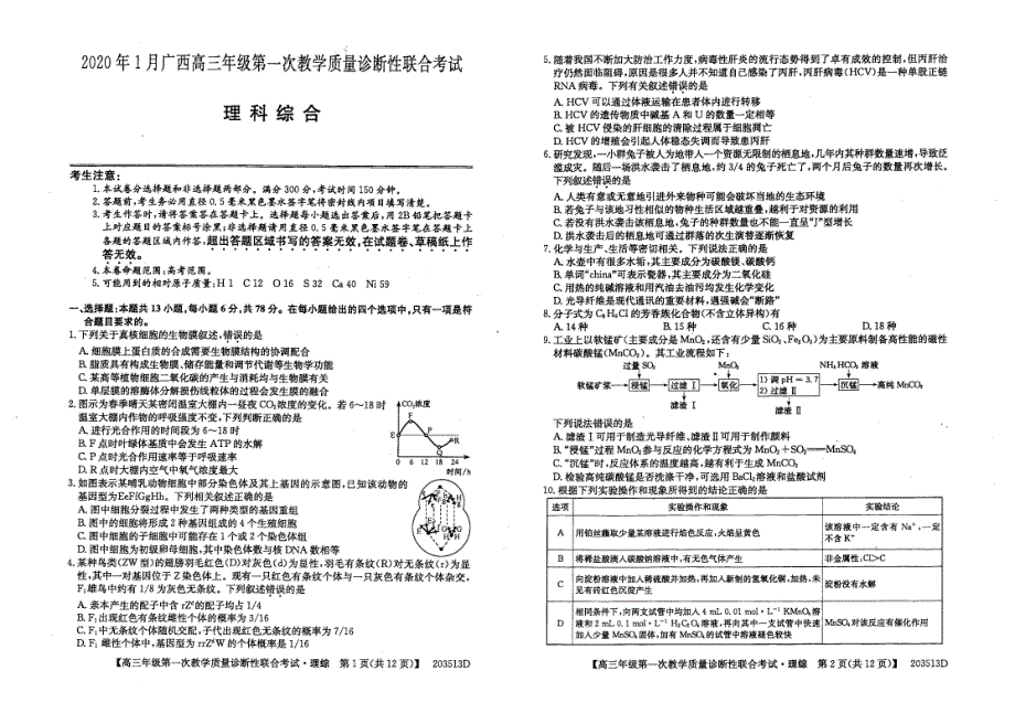 广西来宾市2020届高三理综上学期第一次教学质量诊断性联合考试试题（PDF）.pdf_第1页