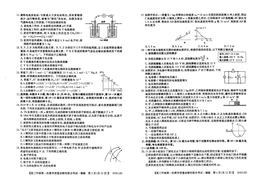 广西来宾市2020届高三理综上学期第一次教学质量诊断性联合考试试题（PDF）.pdf_第2页