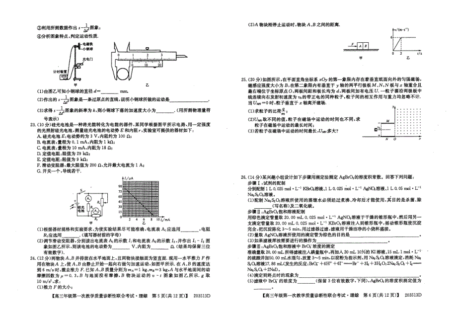 广西来宾市2020届高三理综上学期第一次教学质量诊断性联合考试试题（PDF）.pdf_第3页