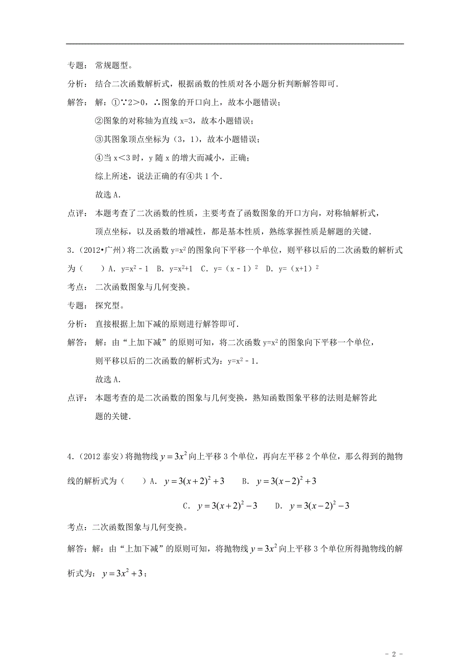 山东省济宁市2013年中考数学冲刺知识精讲 二次函数.doc_第2页