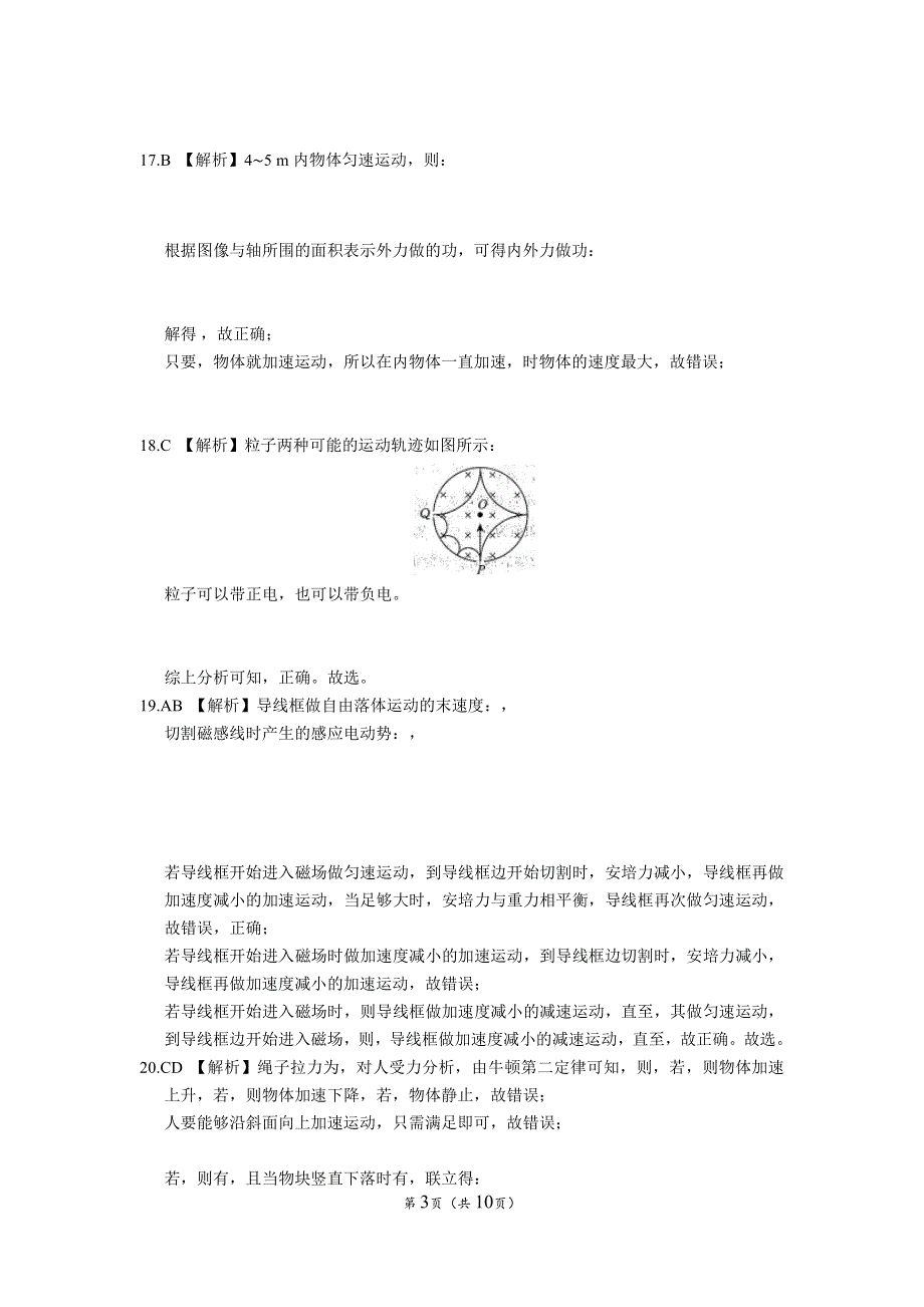 广西来宾市2020届高三理综4月教学质量诊断性联合考试试题（PDF）参考答案.pdf_第3页