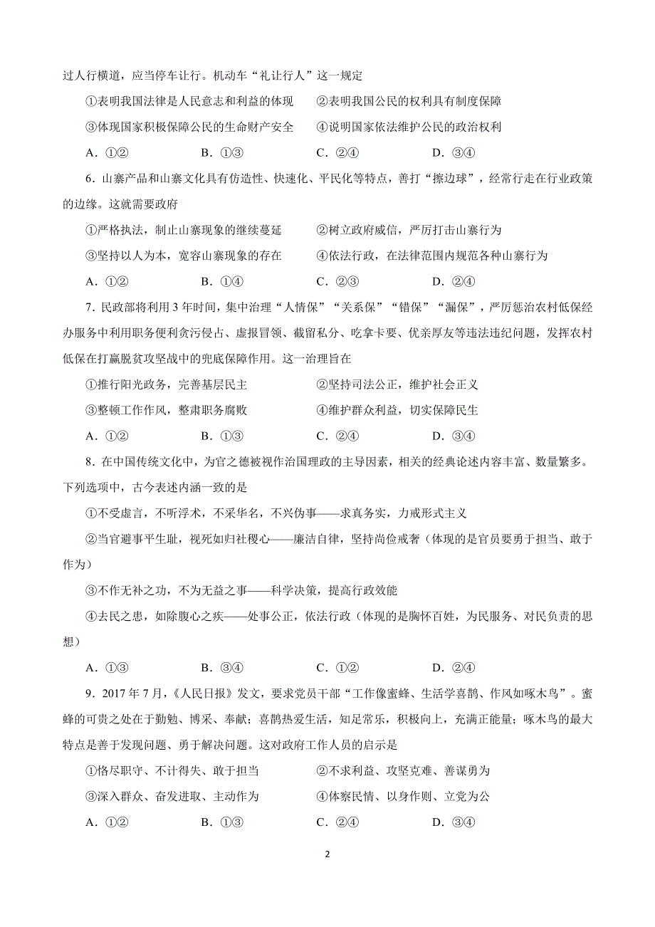 甘肃省临泽县第一中学2017_2018学年高一政治6月月考试题PDF.pdf_第2页