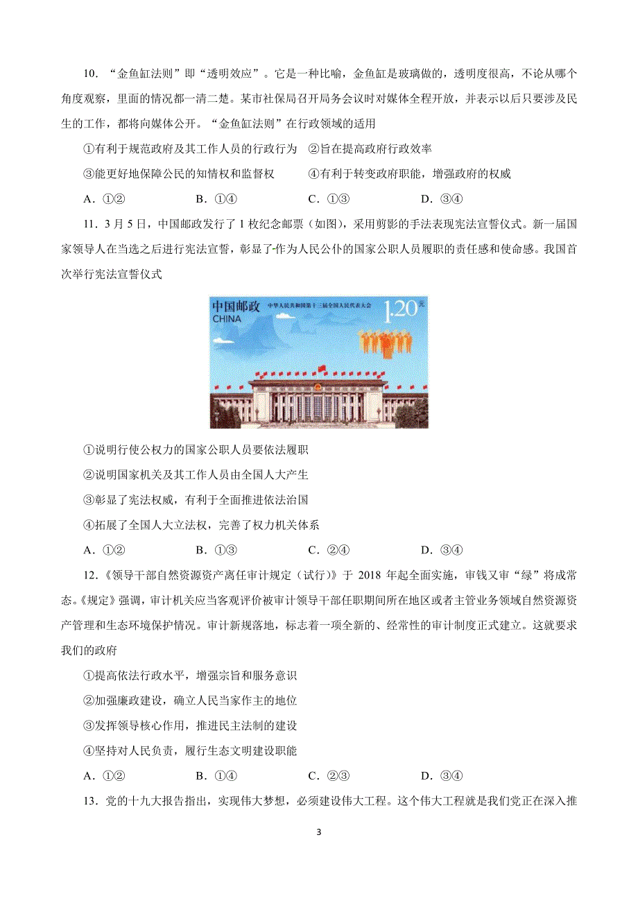 甘肃省临泽县第一中学2017_2018学年高一政治6月月考试题PDF.pdf_第3页