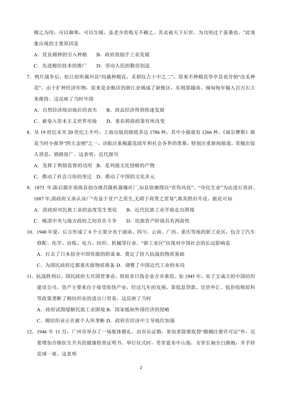 甘肃省临泽县第一中学2017_2018学年高一历史6月月考试题PDF.pdf_第2页