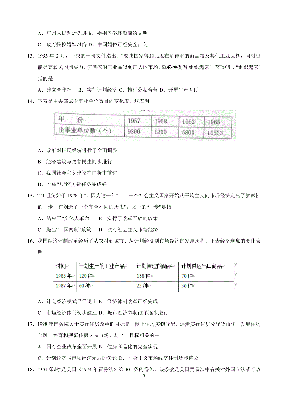 甘肃省临泽县第一中学2017_2018学年高一历史6月月考试题PDF.pdf_第3页