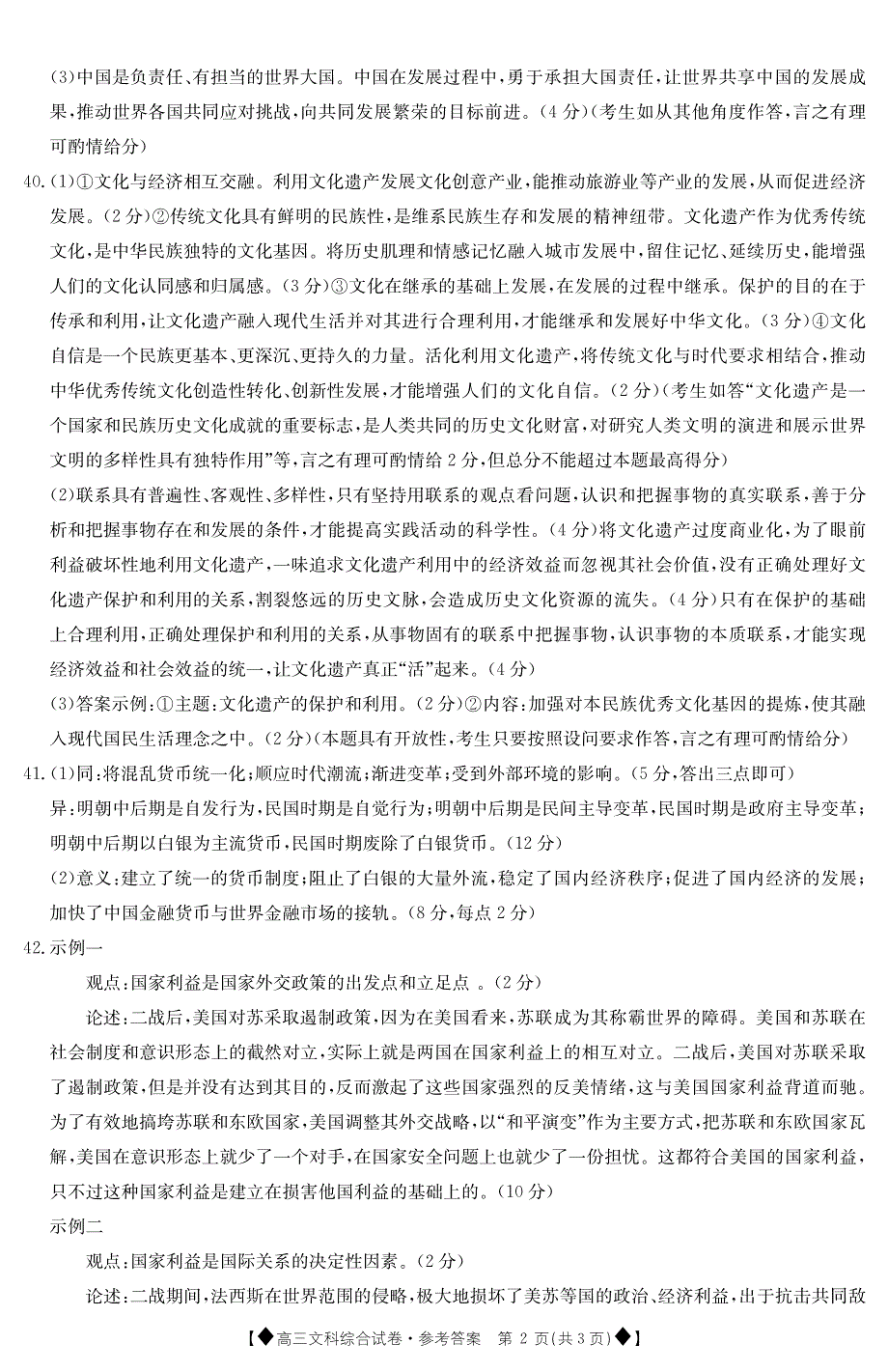 甘肃省靖远县2020届高三文综上学期期末联考试题答案.pdf_第2页