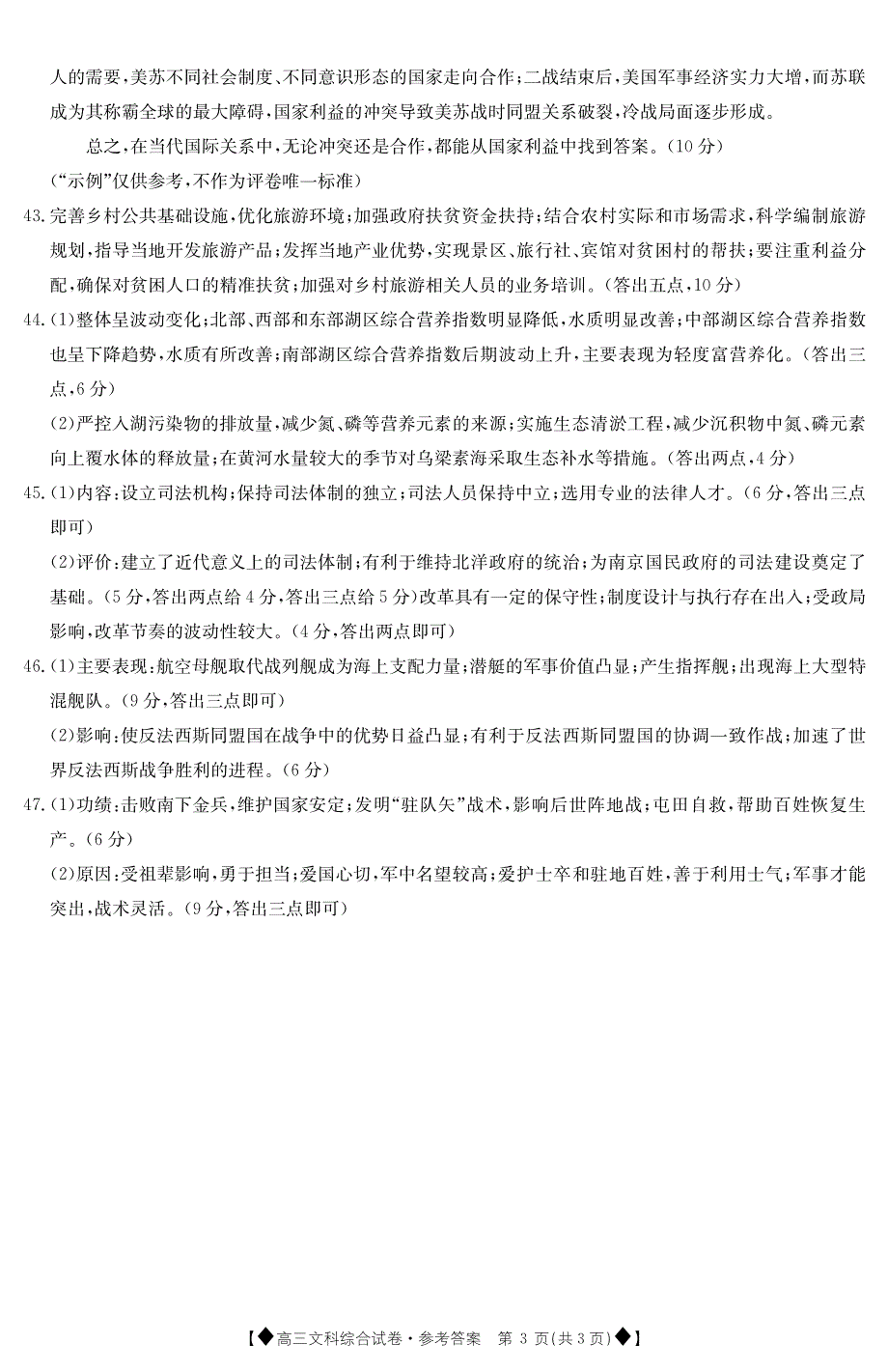 甘肃省靖远县2020届高三文综上学期期末联考试题答案.pdf_第3页