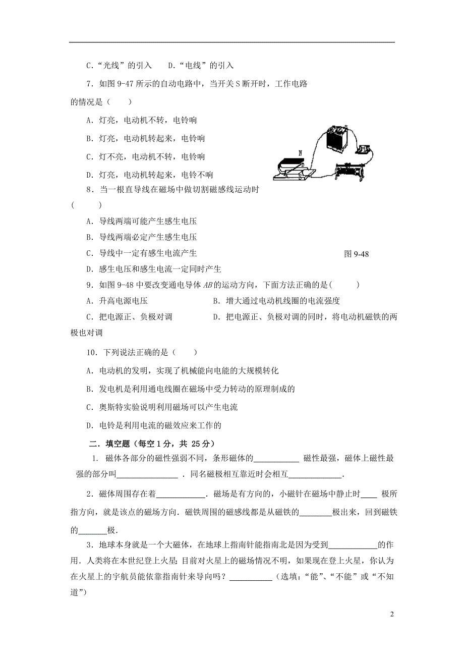 八年级物理下册 第九章 电与磁《电与磁 单元总结》同步练习 新人教版.doc_第2页