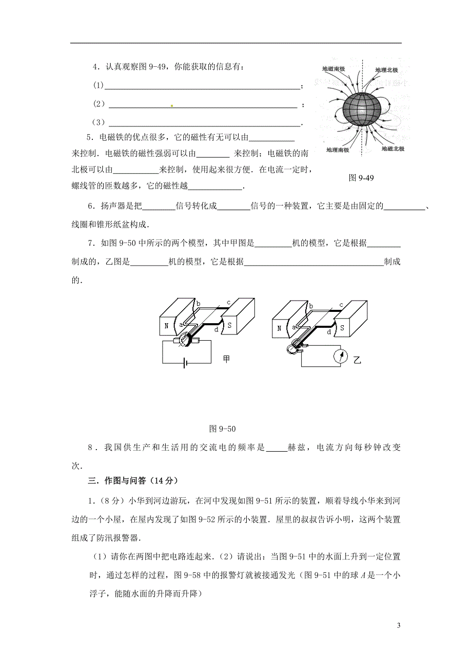 八年级物理下册 第九章 电与磁《电与磁 单元总结》同步练习 新人教版.doc_第3页